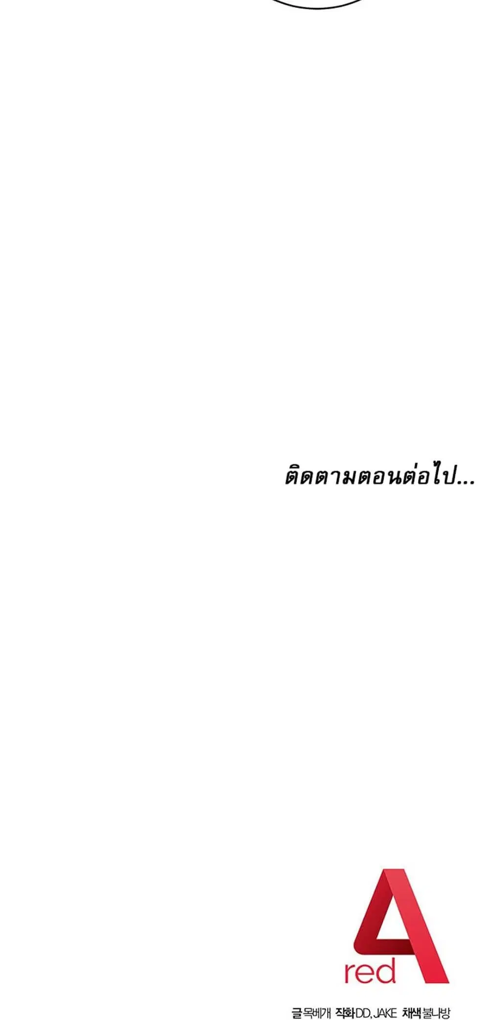Stepmother Friends ตอนที่ 62 — page 52 of 53
