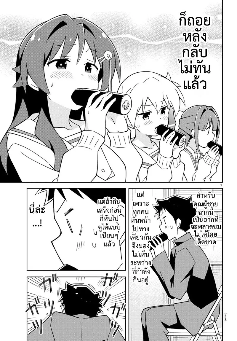 Atsumare! Fushigi Kenkyubu ตอนที่ 115 — page 7 of 8