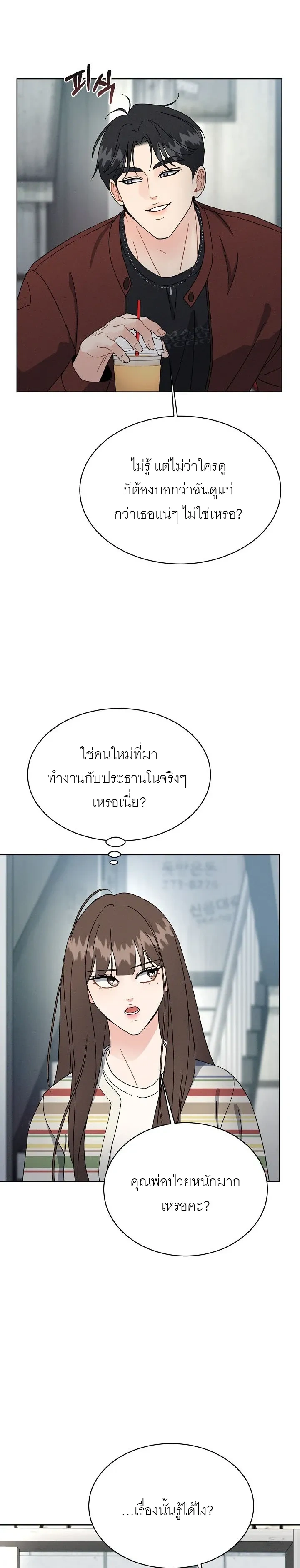 Affordable Romance – ติดกับหัวใจมาเฟีย ตอนที่ 5 — page 3 of 21