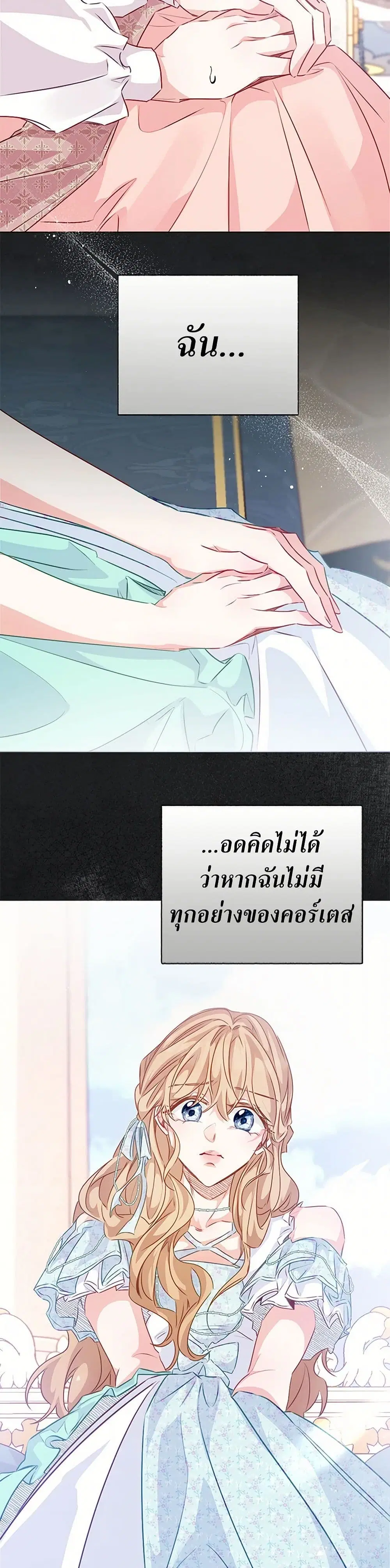 Stealing the Lady’s Heart ตอนที่ 70 — page 24 of 41