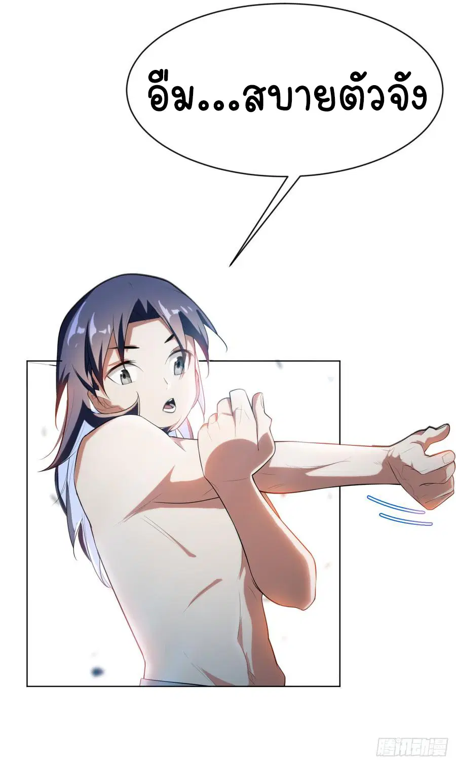 Wu Ni ตอนที่ 27 — page 5 of 48