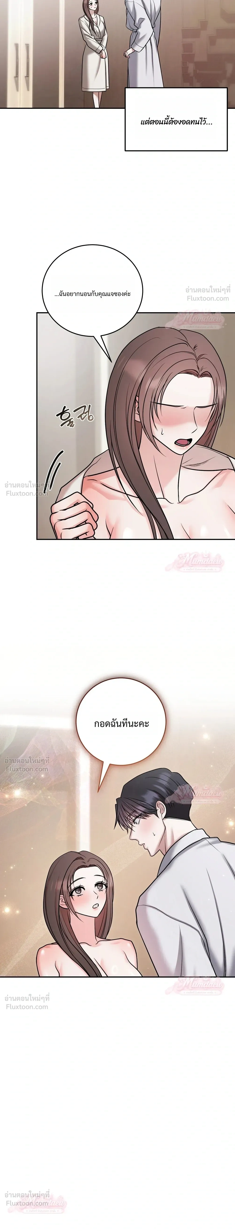 Meet During Ovulation – รักกันวันไข่ตก ตอนที่ 5 — page 20 of 32