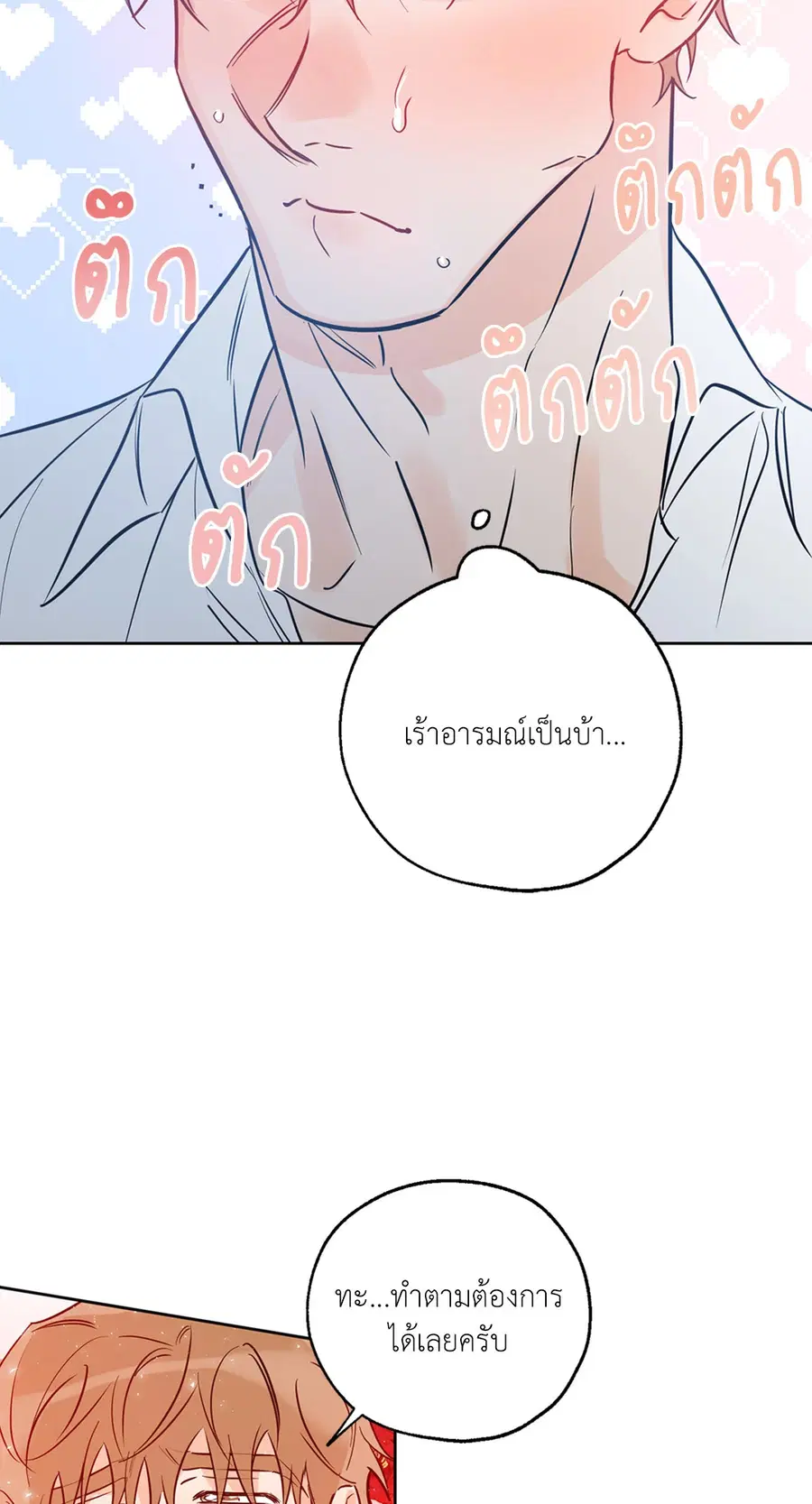Lucky Paradise ตอนที่ 24 — page 63 of 74