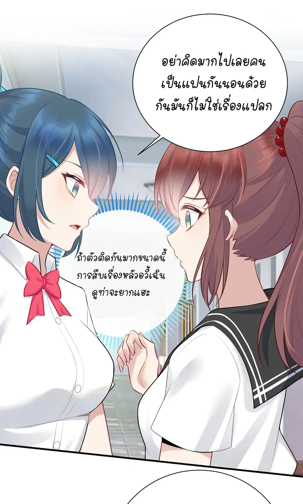 What Happended? Why I become to Girl? ตอนที่ 109 — page 45 of 48