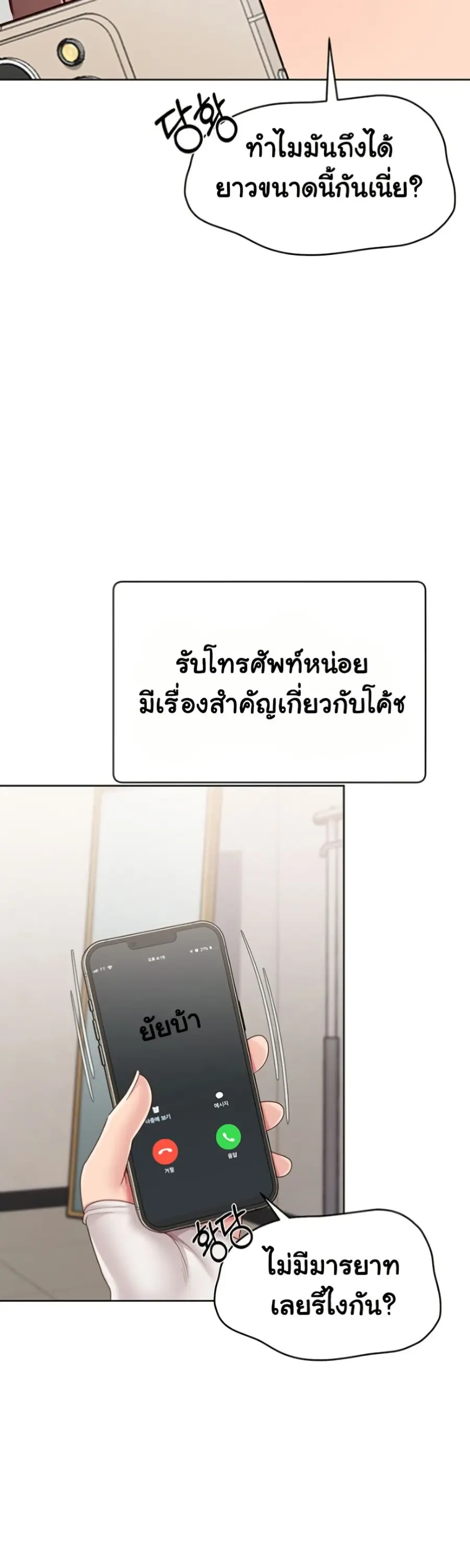 Set Up ตอนที่ 63 — page 38 of 51