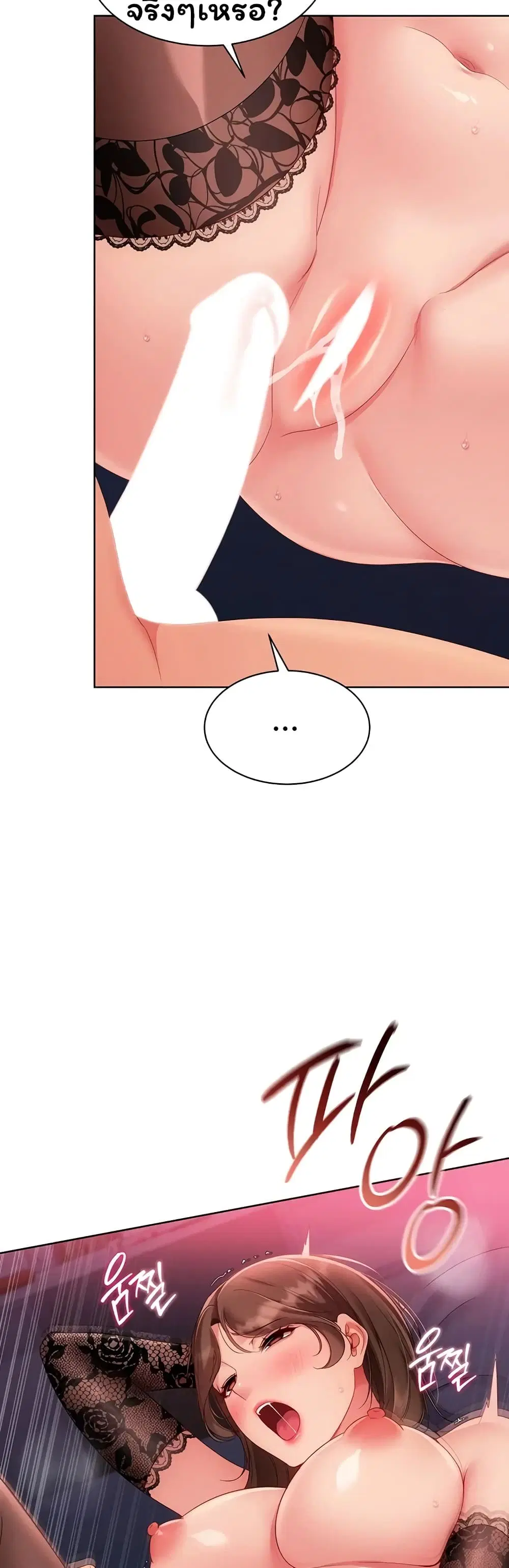 Set Up ตอนที่ 114 — page 30 of 51