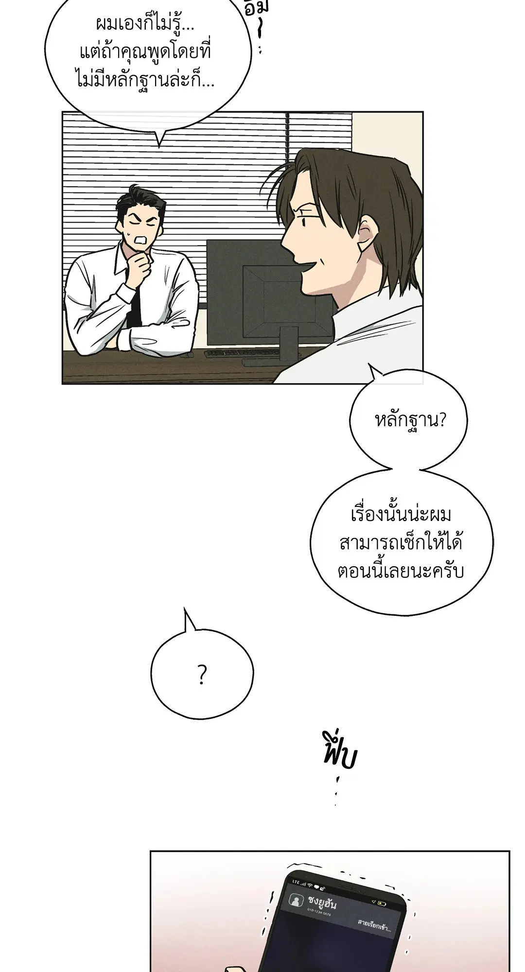 PAYBACK ตอนที่ 12 — page 22 of 79