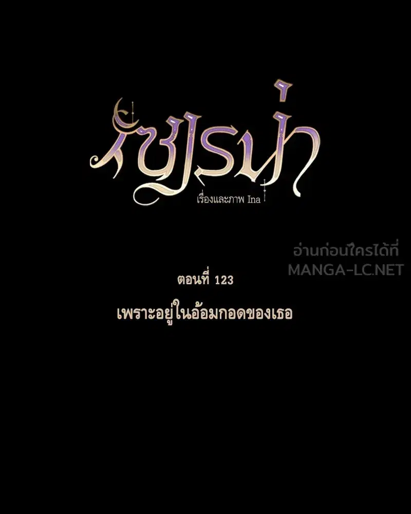 Serena ตอนที่ 123 — page 30 of 122