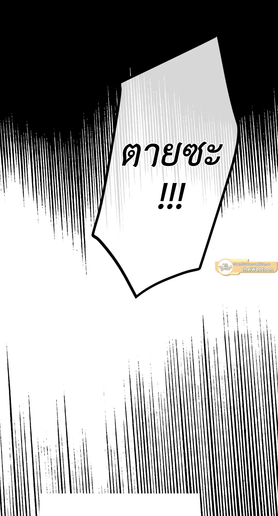 PAYBACK ตอนที่ 14 — page 35 of 70