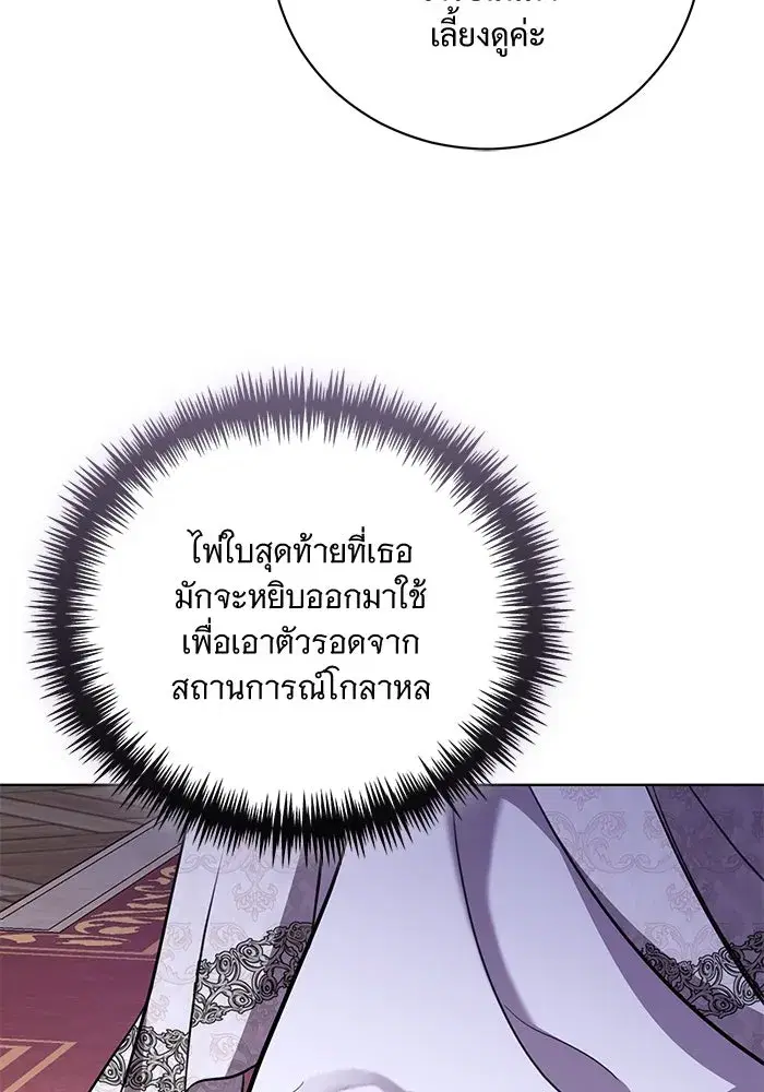 To My Husband’s Mistress ตอนที่ 41 — page 104 of 111
