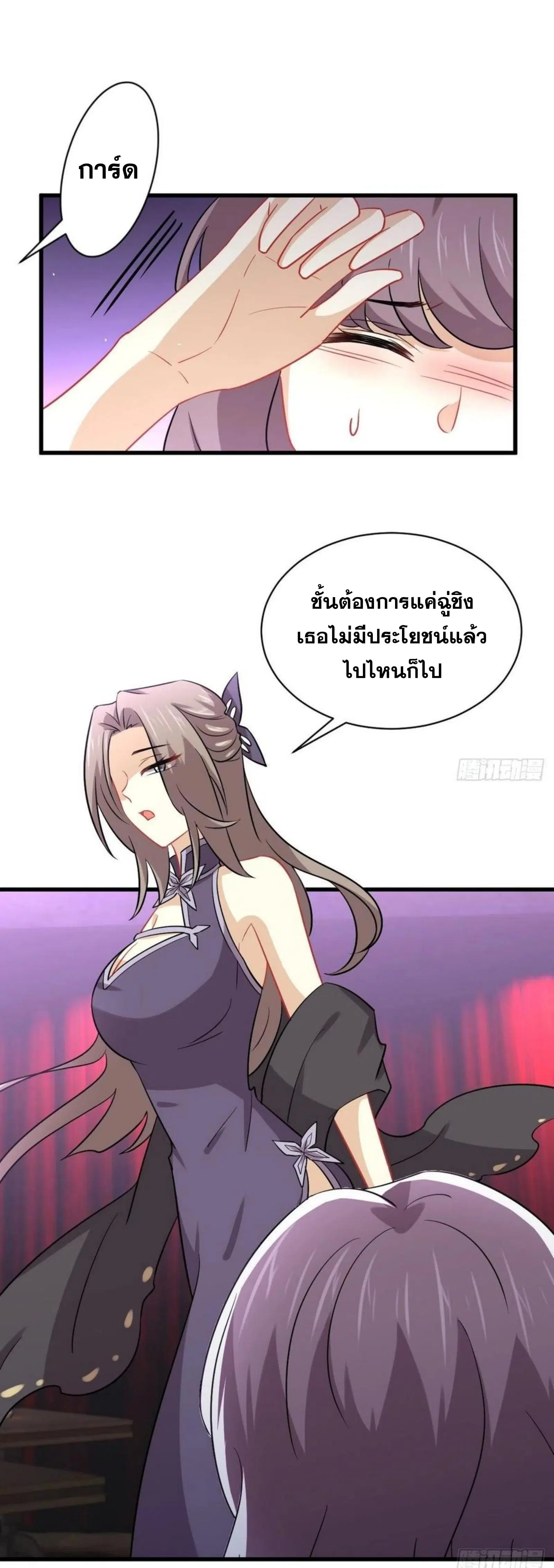 Immortal Swordsman in the Reverse World ตอนที่ 142 — page 2 of 31