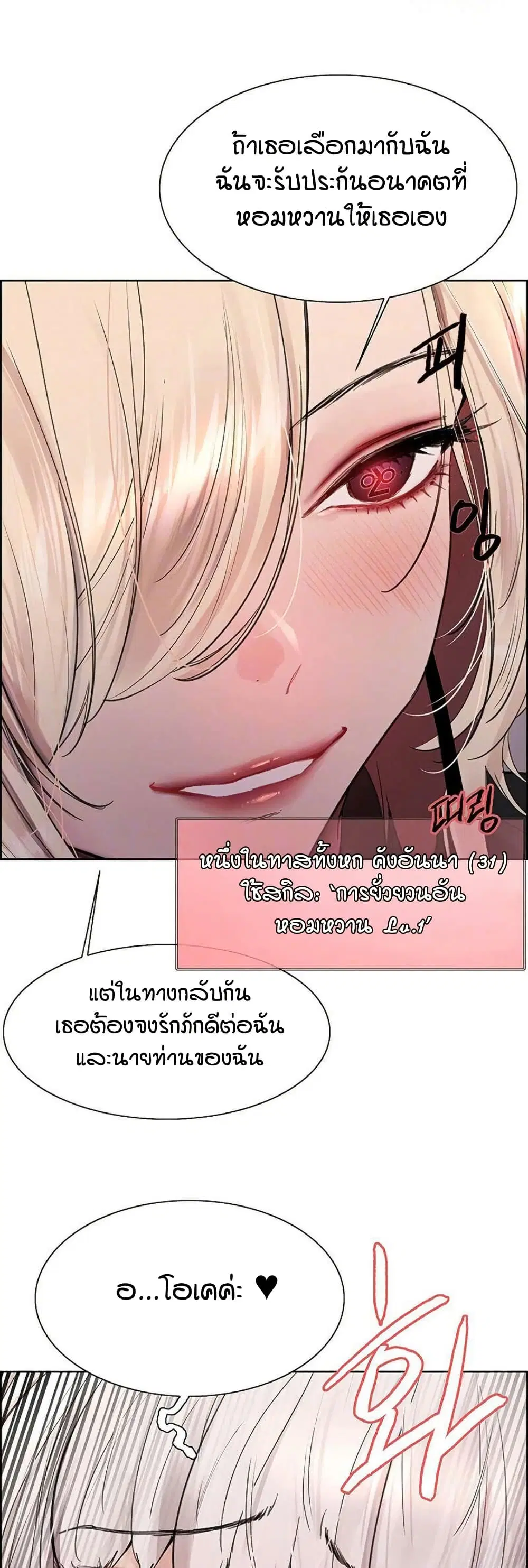Sex-Stop Watch ตอนที่ 130 — page 9 of 42
