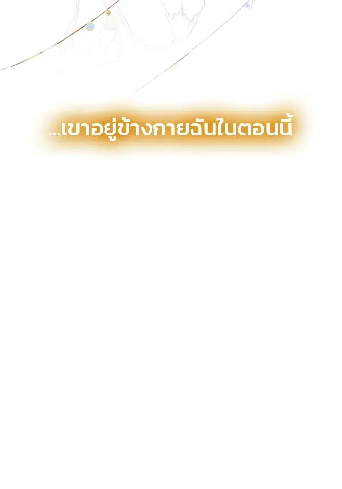 One Husband is Enough – เกมรักจับสามี ตอนที่ 72 — page 152 of 244