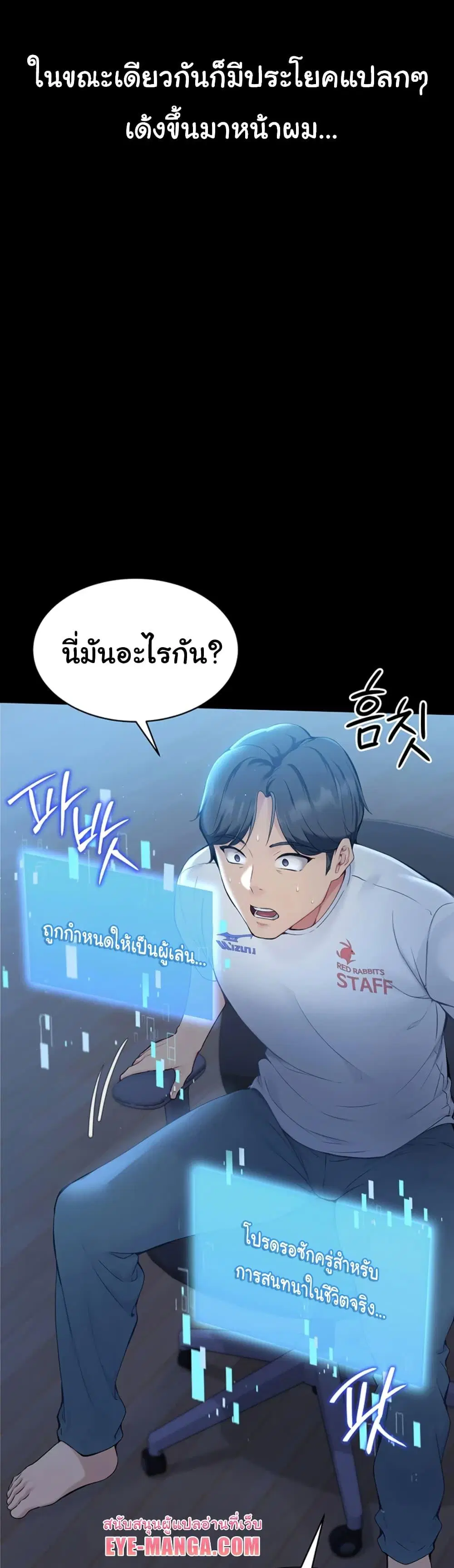 Set It! ตอนที่ 1 — page 17 of 90