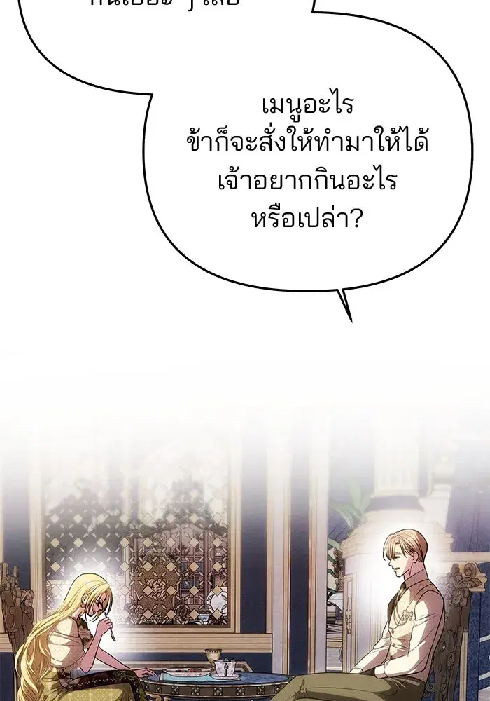 One Husband is Enough – เกมรักจับสามี ตอนที่ 58 — page 29 of 151