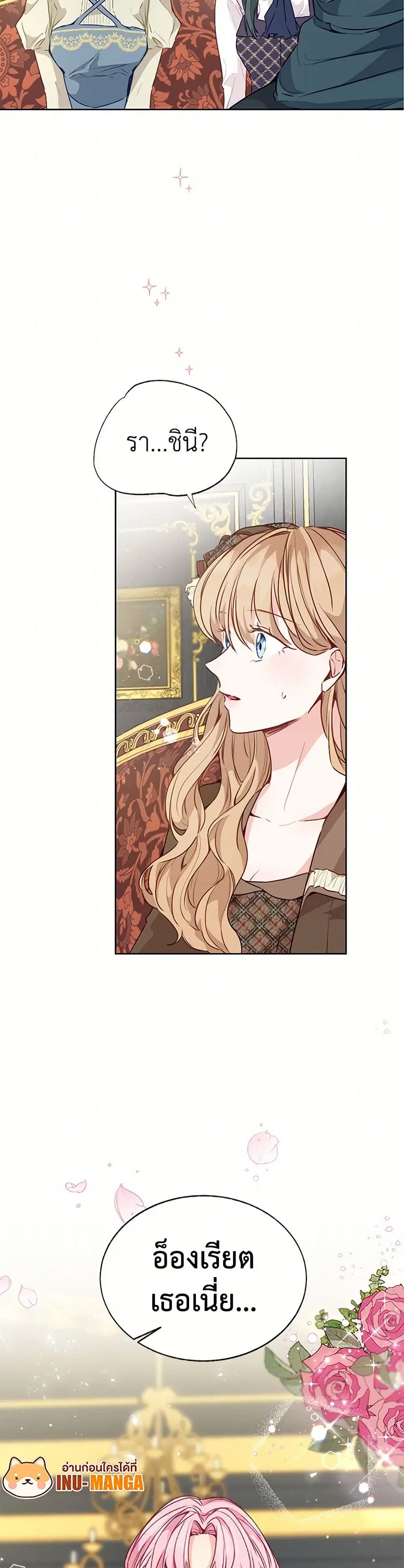Stealing the Lady’s Heart ตอนที่ 24 — page 37 of 39