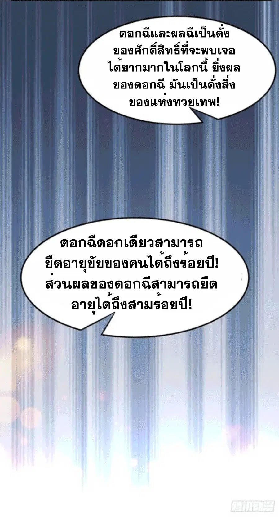 Wu Ni ตอนที่ 199 — page 6 of 34