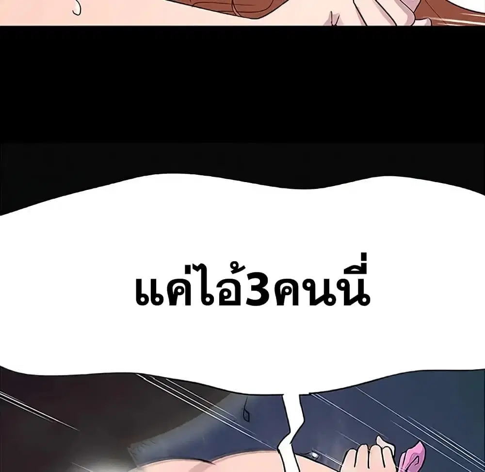Project Utopia ตอนที่ 3 — page 62 of 64