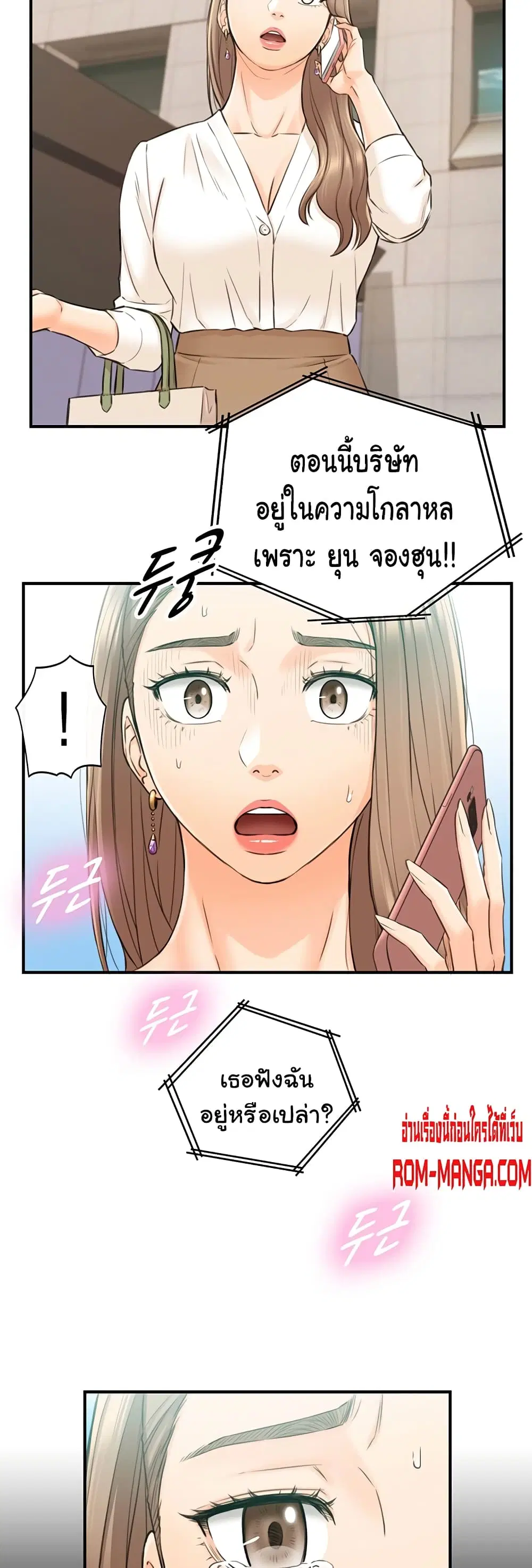 Young Boss ตอนที่ 81 — page 24 of 42