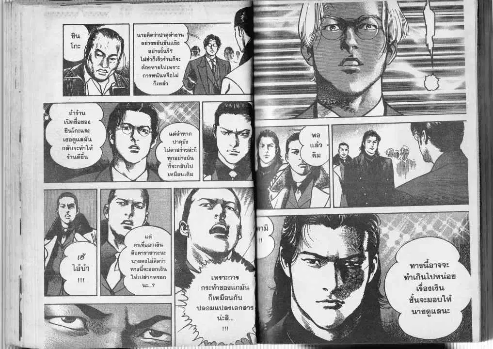 Heat ตอนที่ 9 — page 12 of 12