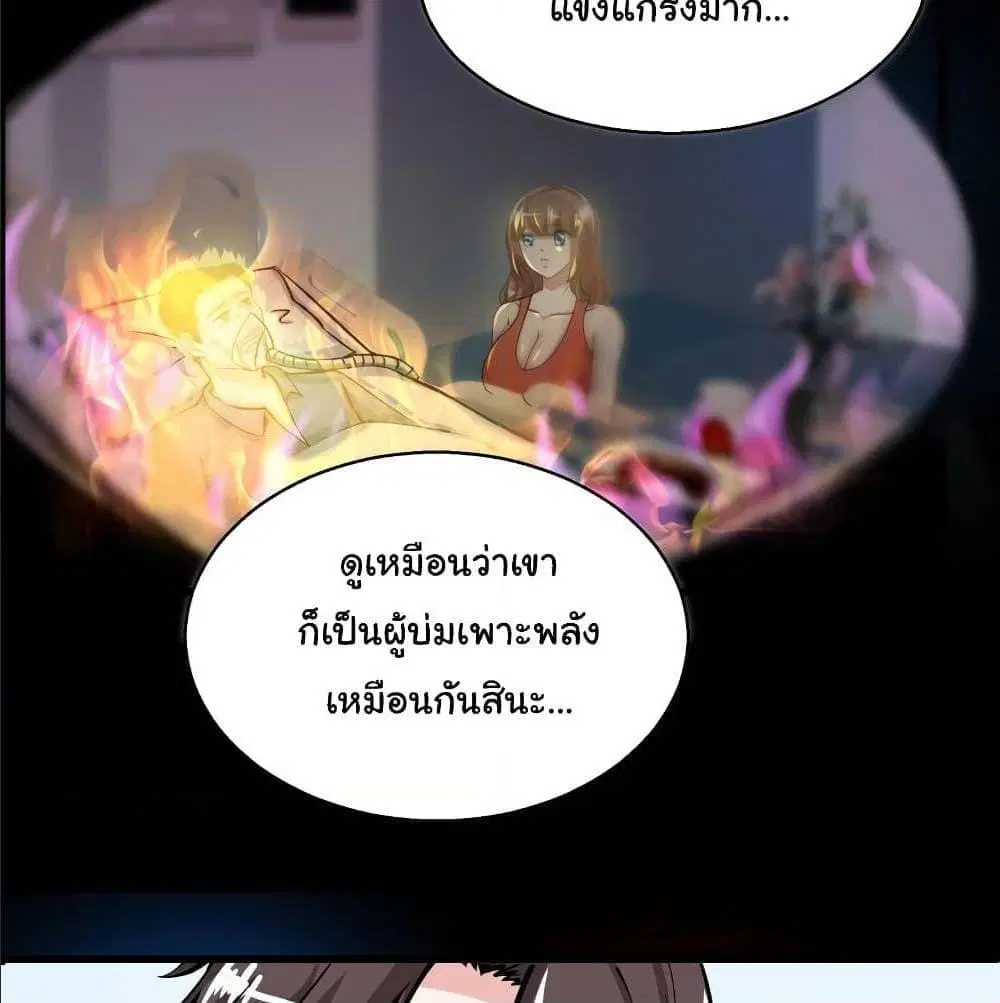Peerless Doctor in the City ตอนที่ 26 — page 47 of 60