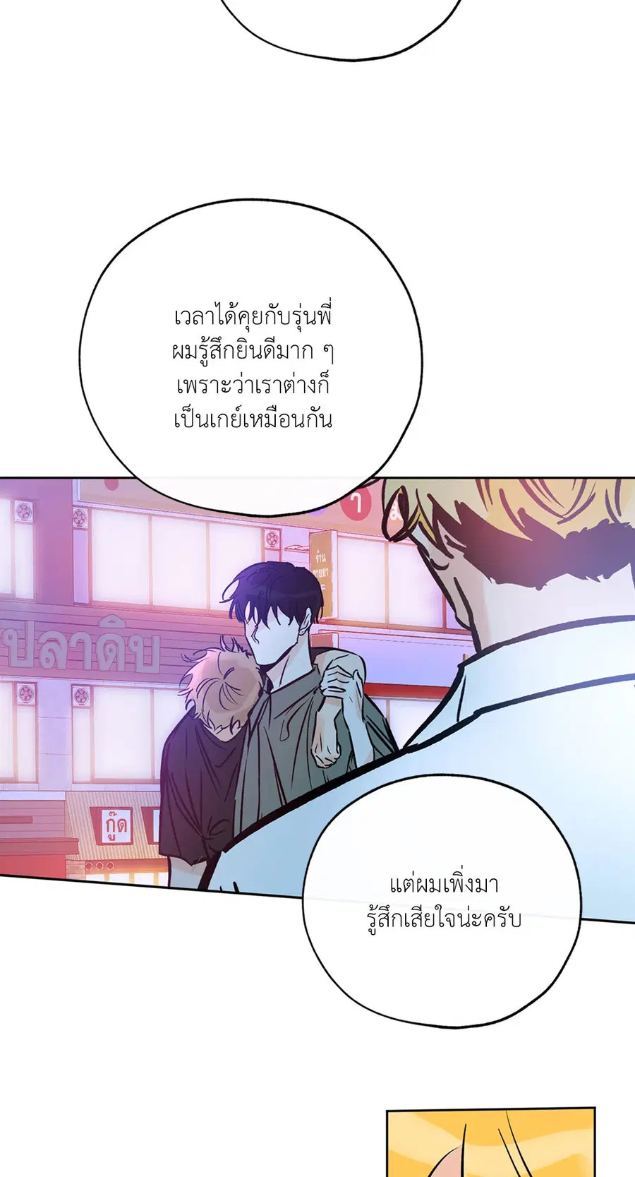 Lucky Paradise ตอนที่ 56 — page 26 of 72