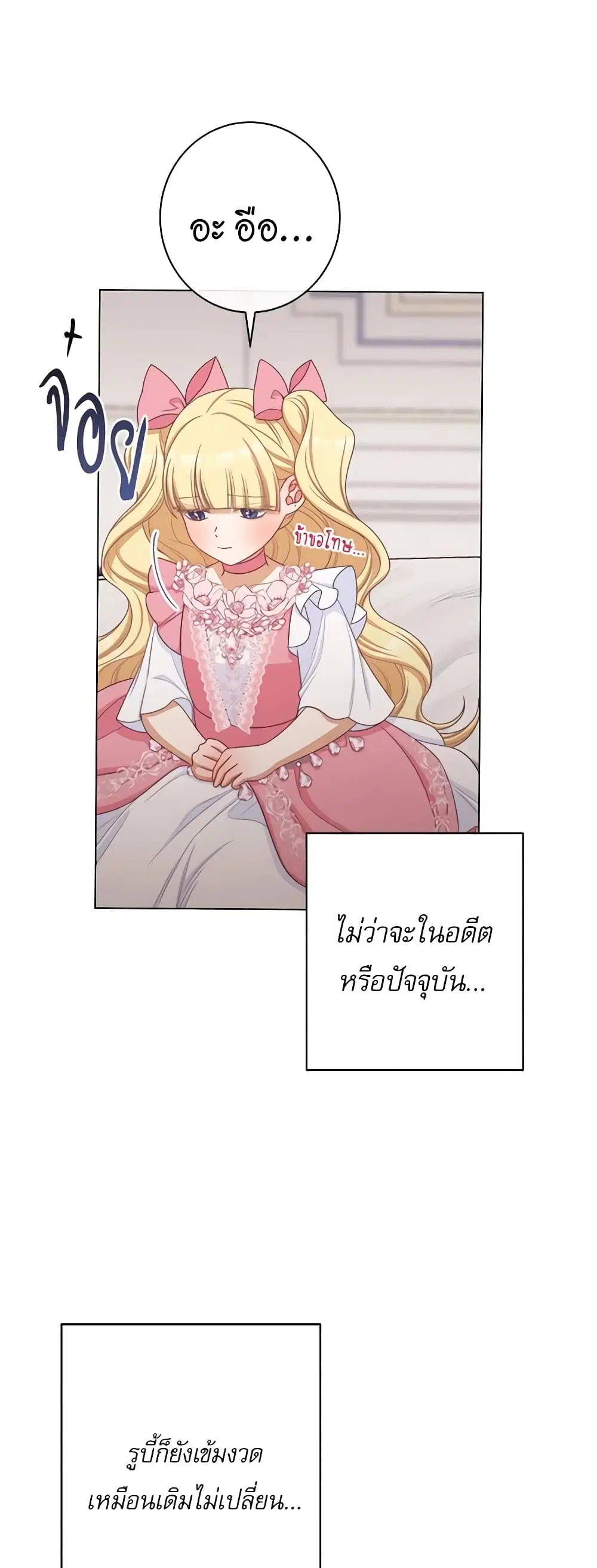 The Villainess Turns the Hourglass ตอนที่ 109 — page 28 of 52