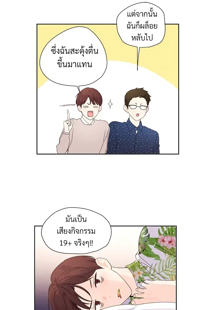 4 Week Lovers ตอนที่ 59 — page 30 of 51