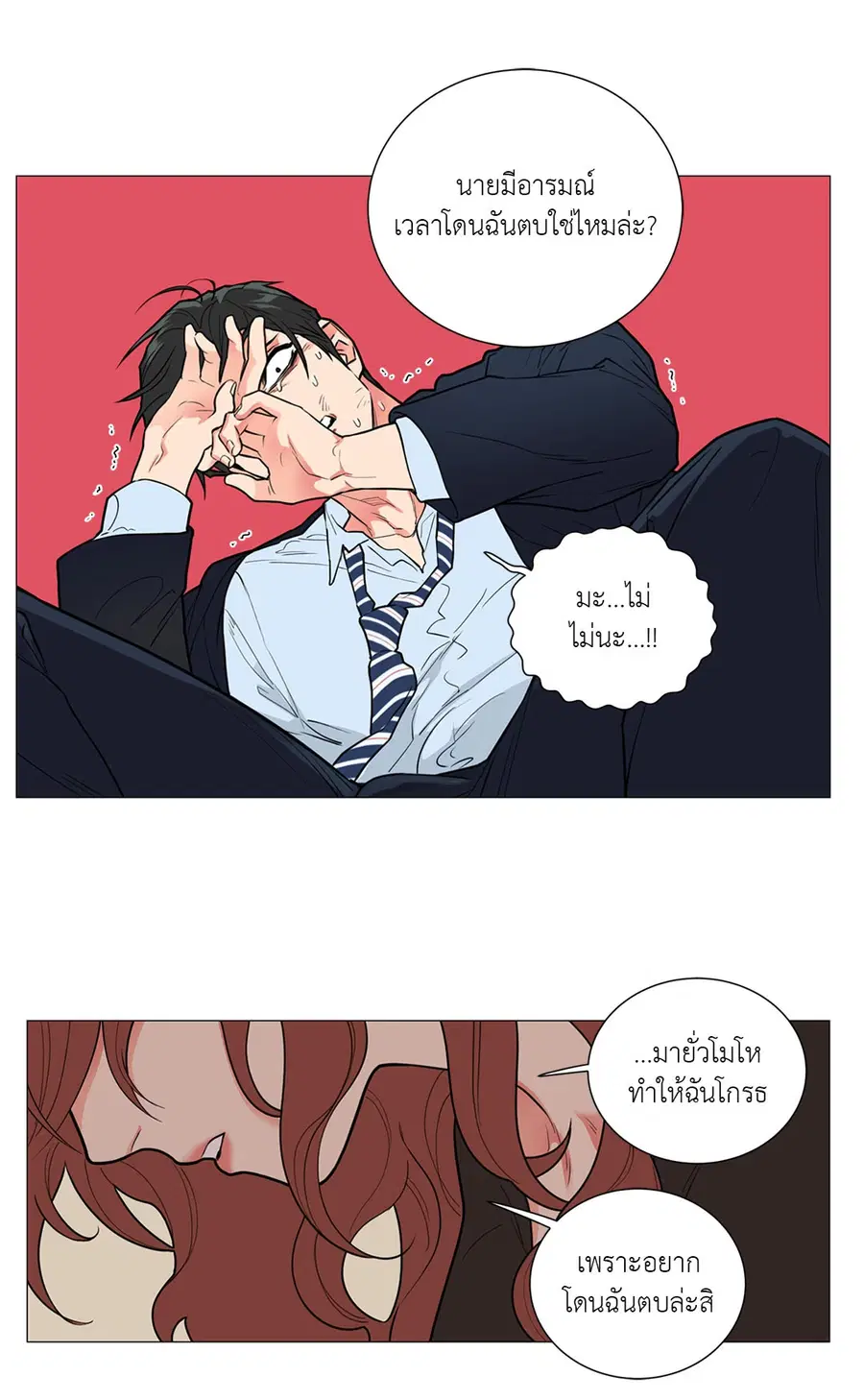 Sadistic Beauty ตอนที่ 68 — page 30 of 32