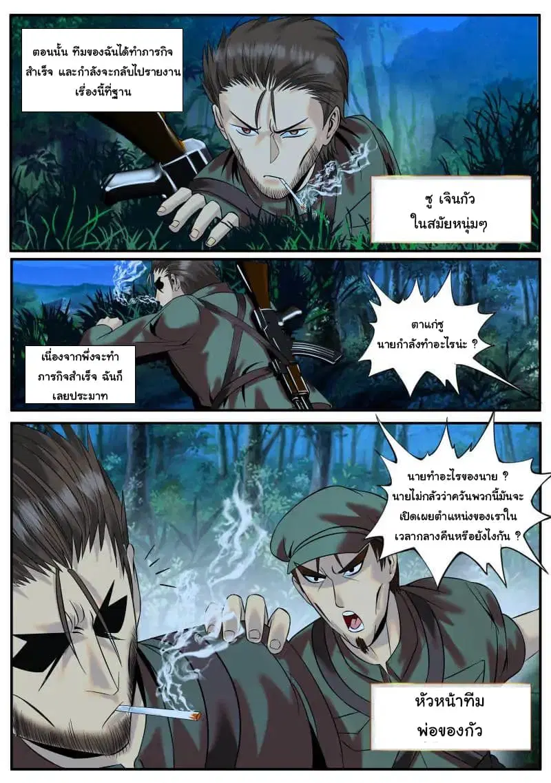 The Superb Captain in the City ตอนที่ 24 — page 6 of 14