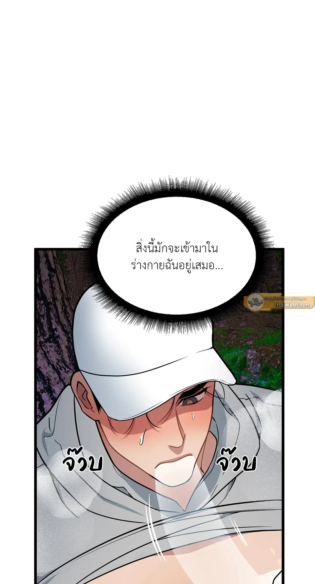 Full Volume ตอนที่ 53 — page 17 of 60