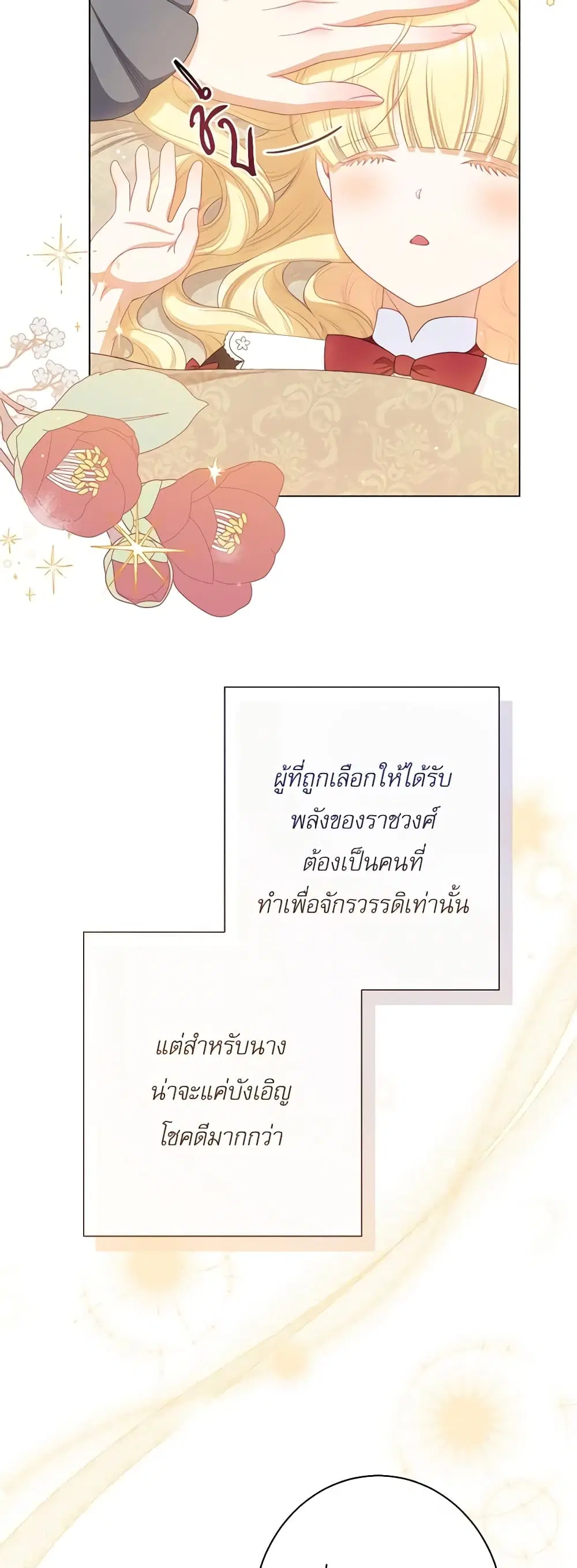 The Villainess Turns the Hourglass ตอนที่ 115 — page 12 of 53