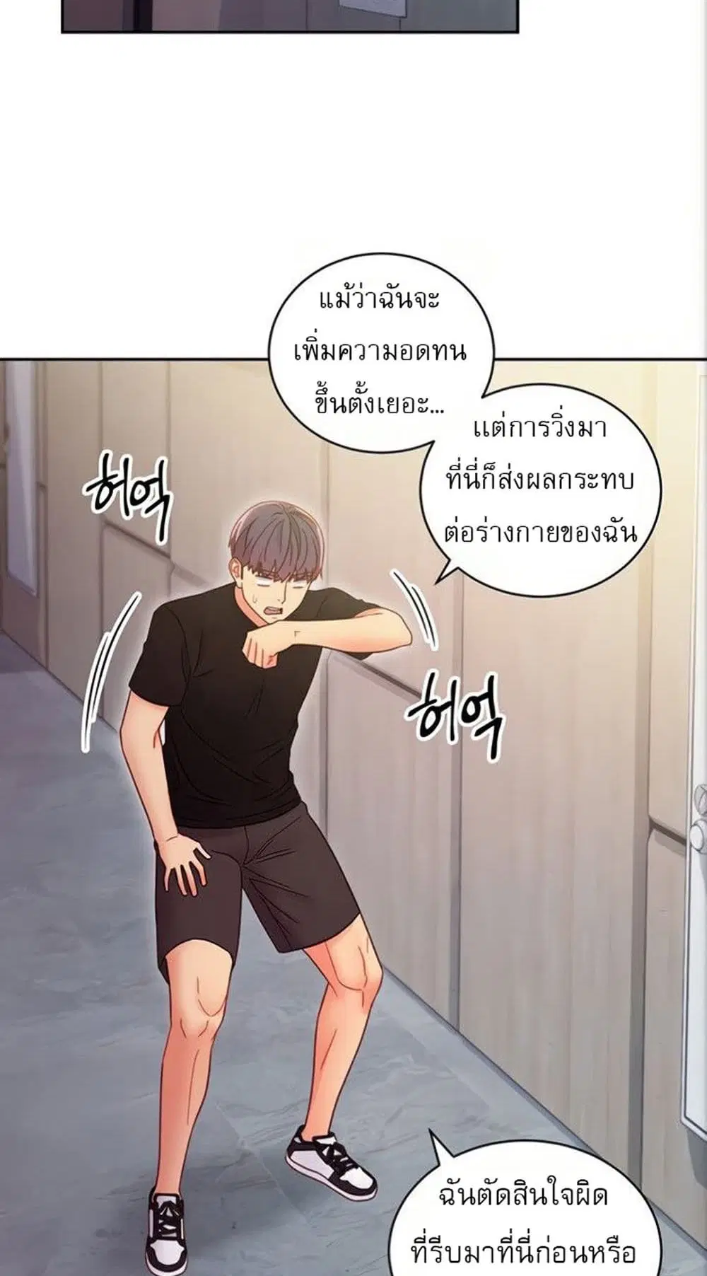 Stepmother Friends ตอนที่ 79 — page 44 of 54