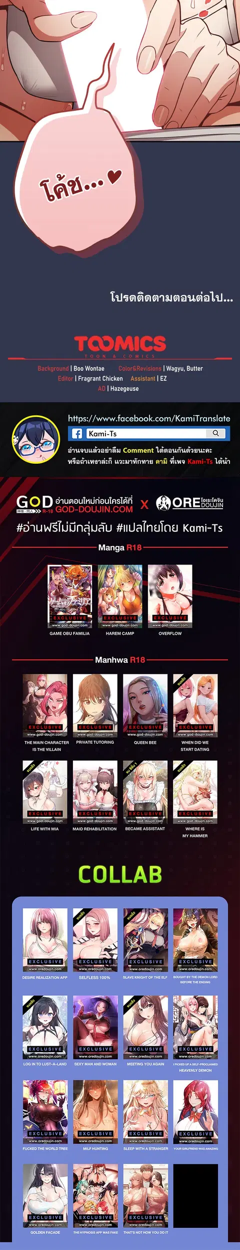 That’s Not How You Do It ตอนที่ 32 — page 31 of 31