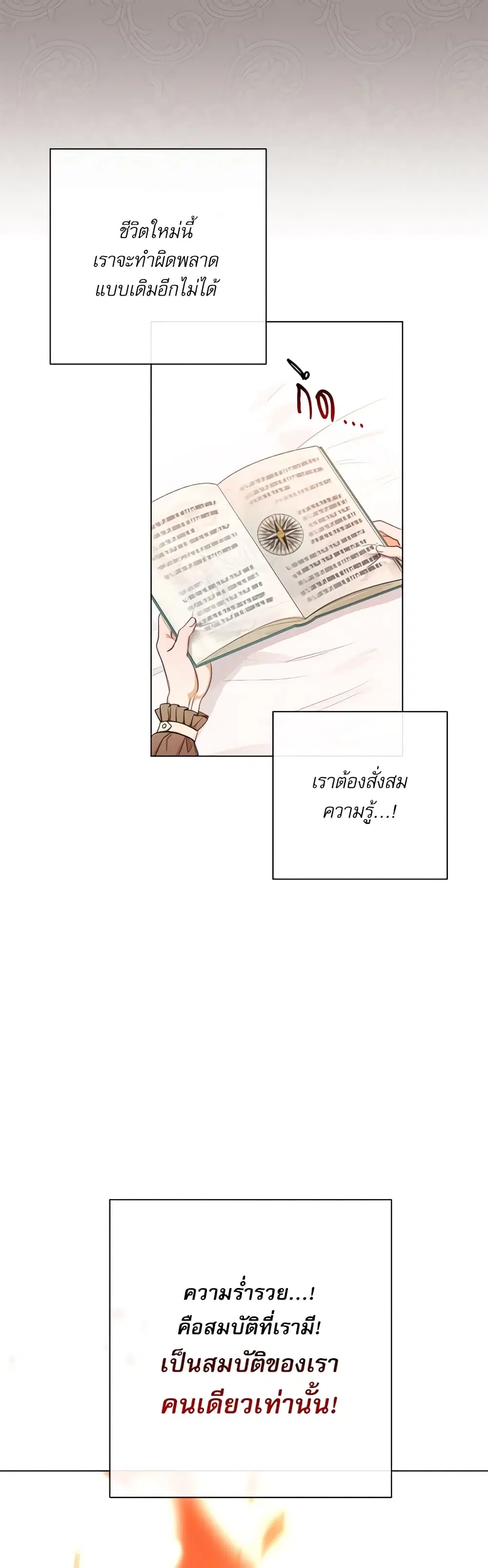 The Villainess Turns the Hourglass ตอนที่ 17 — page 11 of 49