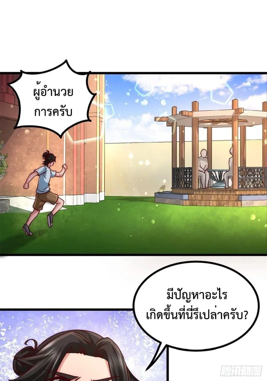 Dragon King Hall ตอนที่ 11 — page 22 of 45