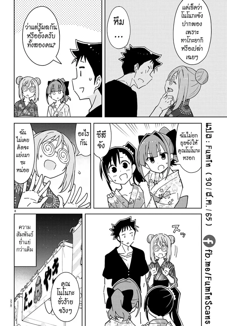 Atsumare! Fushigi Kenkyubu ตอนที่ 287 — page 8 of 8