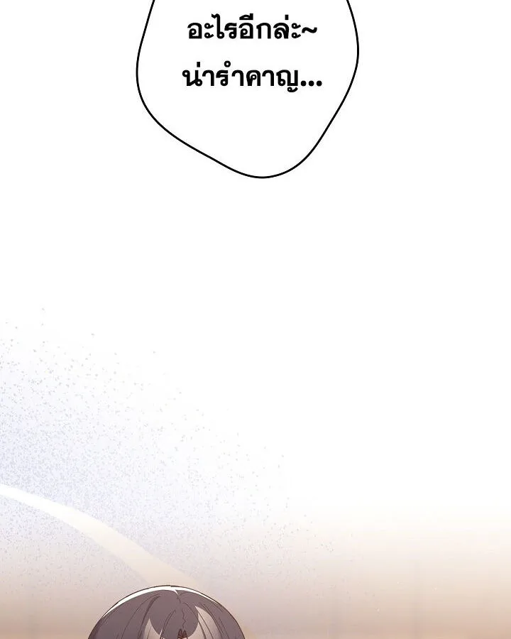 That’s Not How You Do It ตอนที่ 113 — page 93 of 100