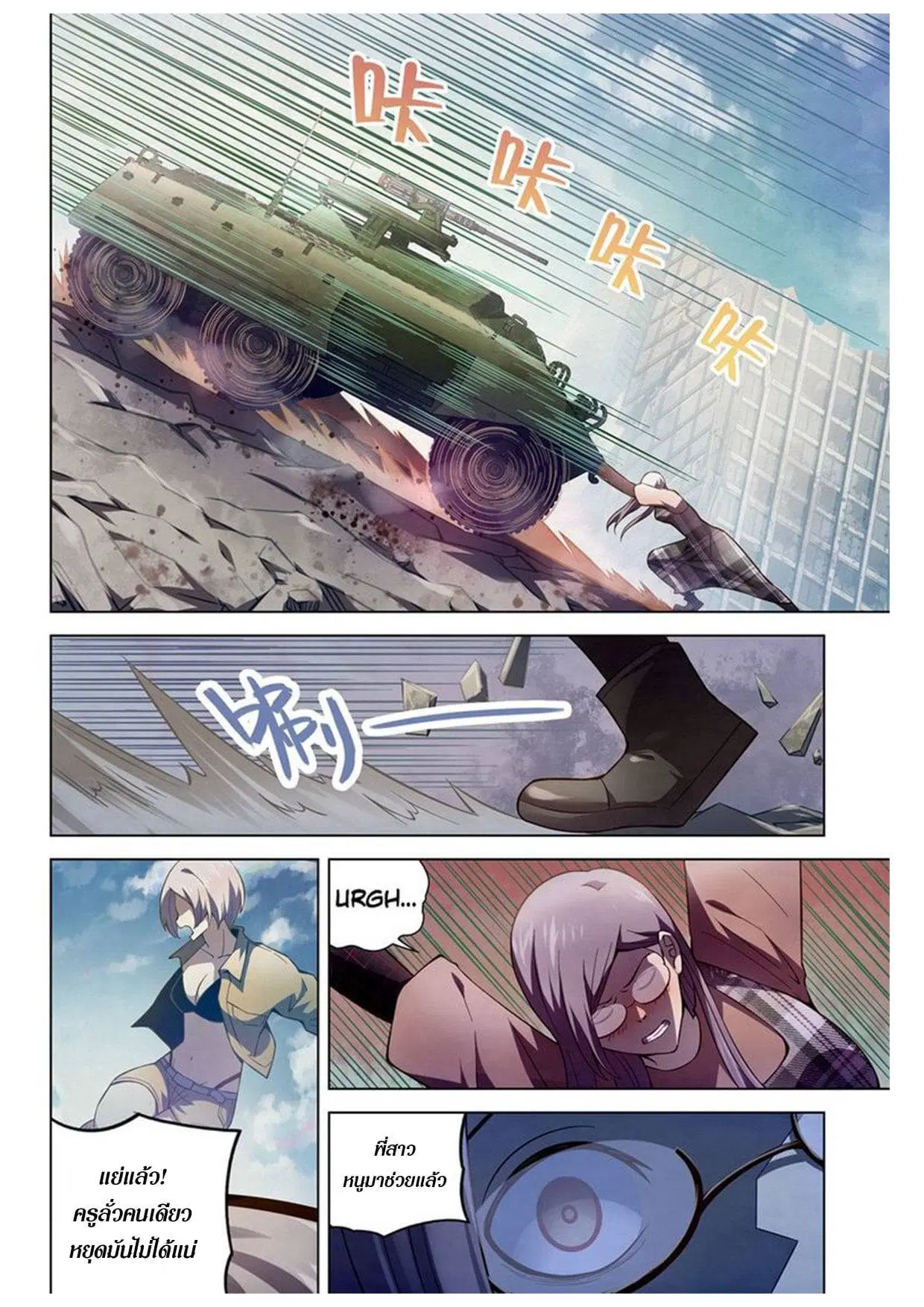 The Last Human ตอนที่ 175 — page 4 of 16