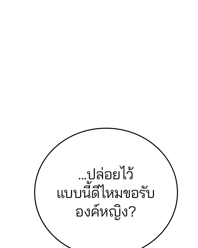The Player ตอนที่ 156 — page 82 of 178