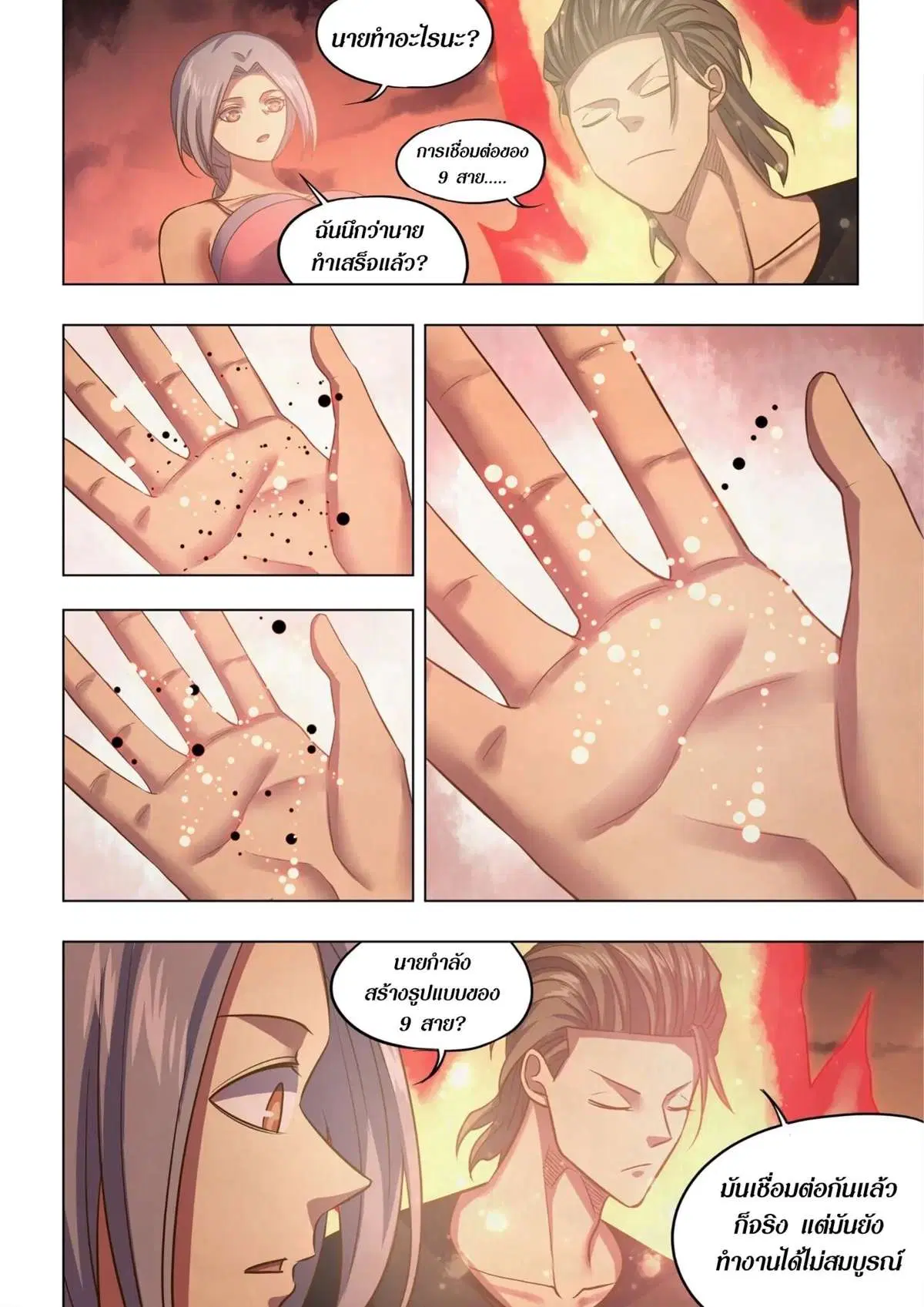 The Last Human ตอนที่ 440 — page 7 of 16