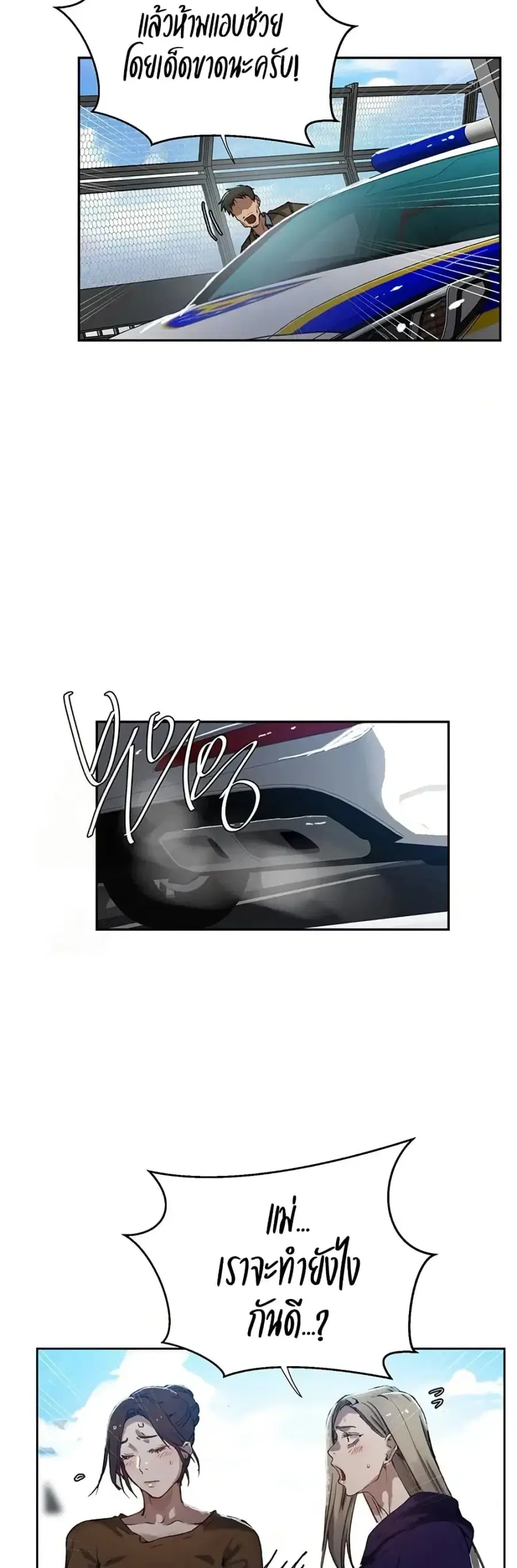 Secret Class ตอนที่ 300 — page 23 of 50