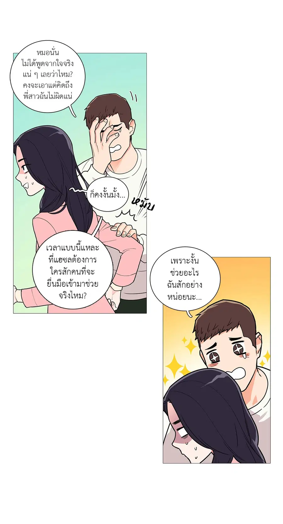 Sadistic Beauty ตอนที่ 32 — page 14 of 34
