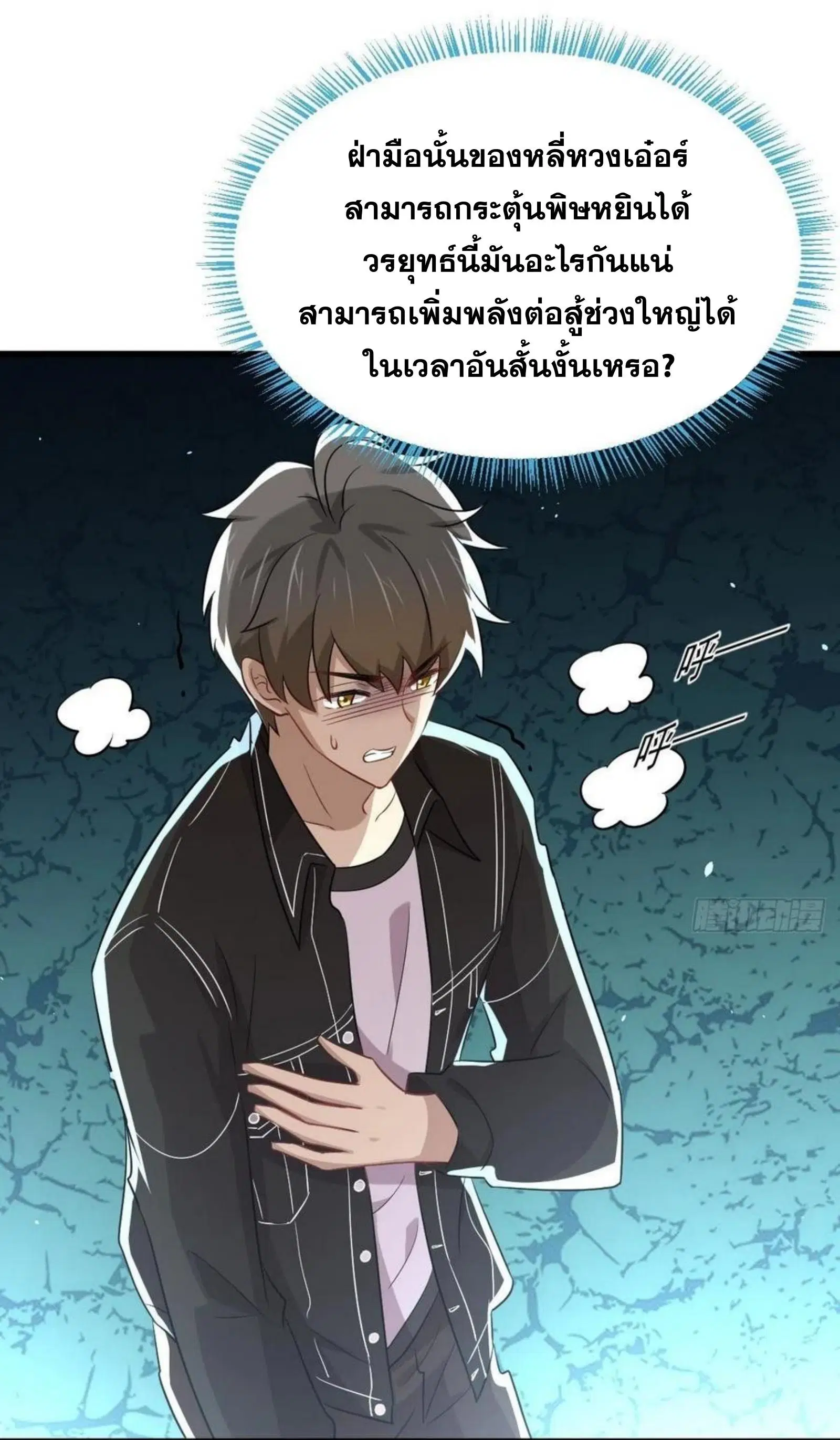 Immortal Swordsman in the Reverse World ตอนที่ 168 — page 24 of 41
