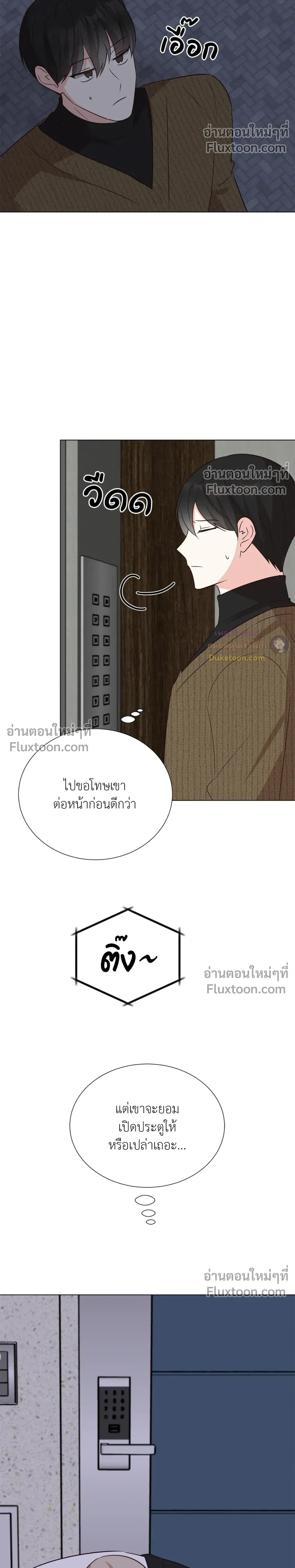 HAVE A GOODNIGHT – ราตรีสวัสดิ์นะคุณคนในฝัน ตอนที่ 5 — page 20 of 25