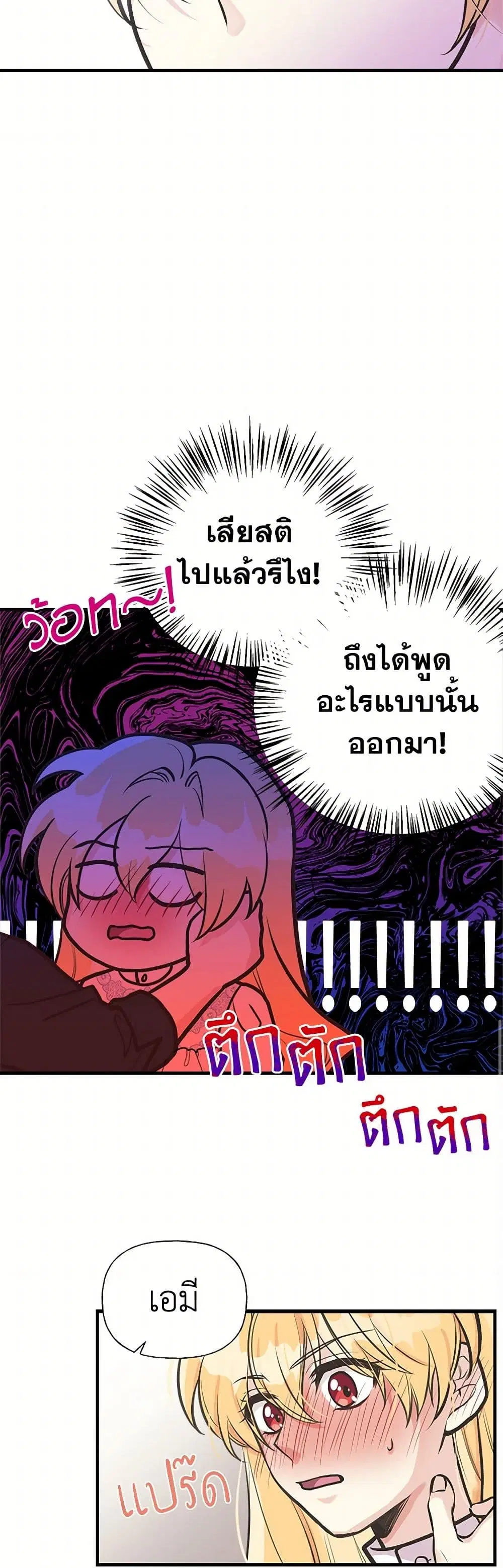 My Sister Picked up the Male Lead ตอนที่ 54 — page 15 of 35