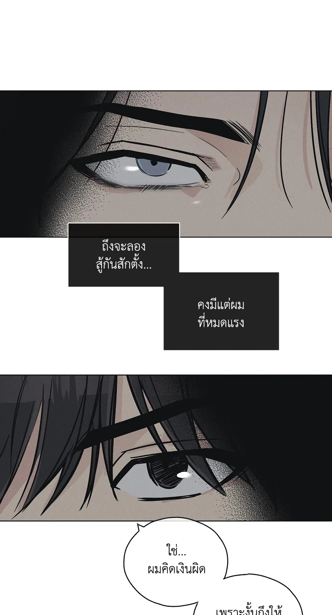 PAYBACK ตอนที่ 4 — page 11 of 61