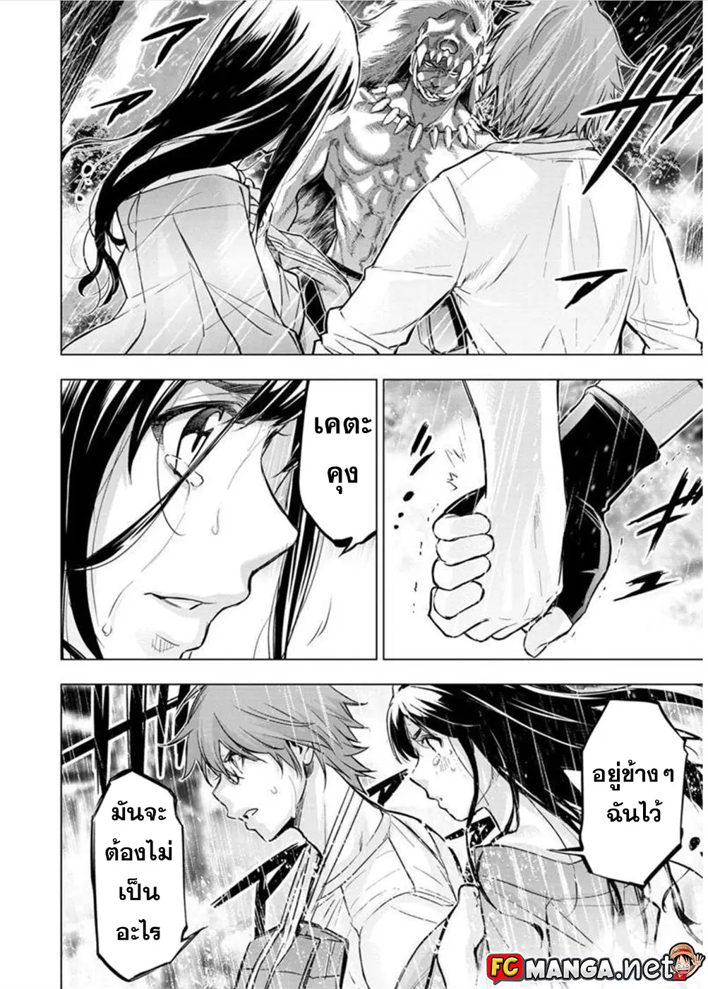 Ingoshima ตอนที่ 105 — page 4 of 10