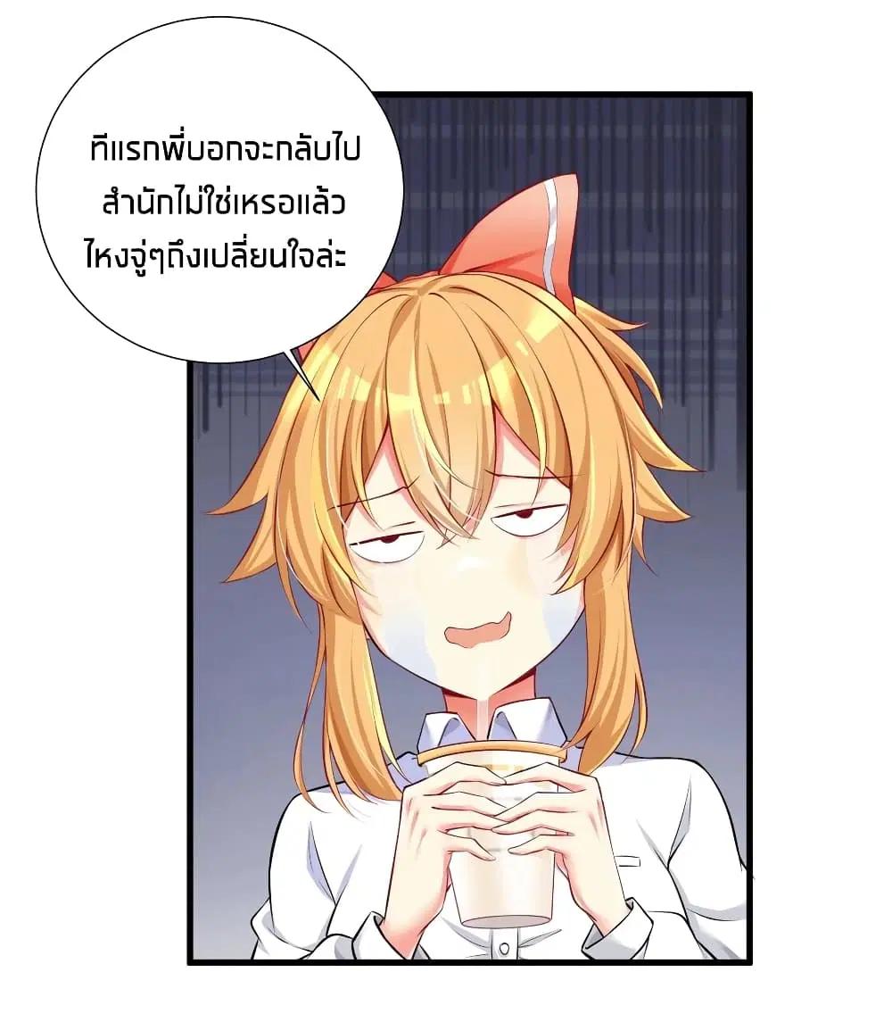 What Happended? Why I become to Girl? ตอนที่ 52 — page 47 of 57