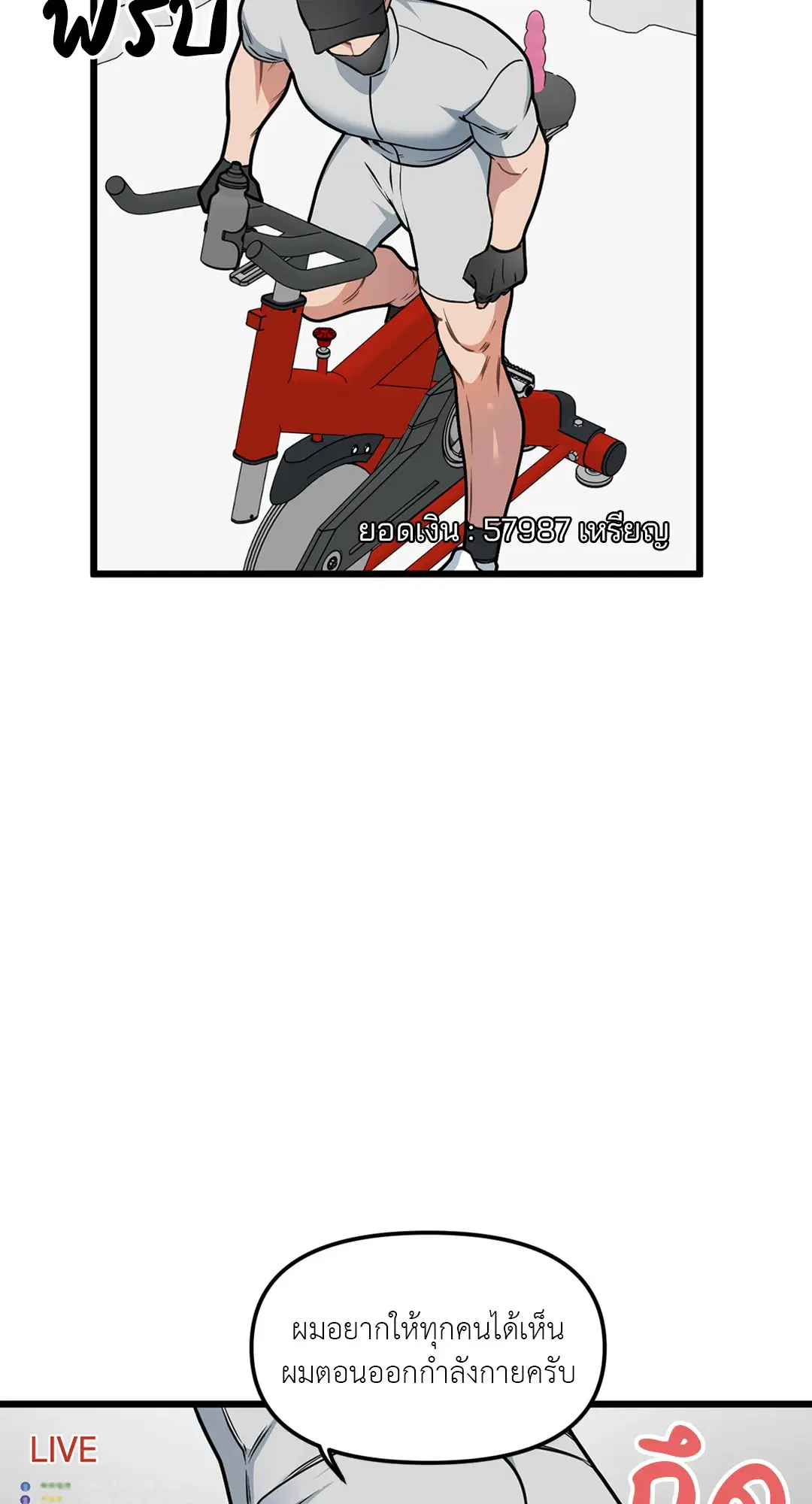 Full Volume ตอนที่ 64 — page 6 of 60